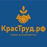 Работа в Красноярске - Краструд.рф