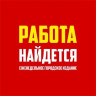 Работа Найдется/Работа Набережные Челны