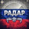Радар БПЛА по всей России