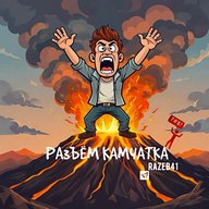 РАЗЪЁМ КАМЧАТКА!