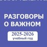 Разговоры о важном. РОВ. Учитель. Педагоги России