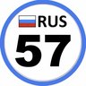 Регион 57 Орёл