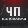 ЧП Нижний Новгород! Новости Инцидент ЧС ДТП