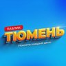 Паблик Тюмень