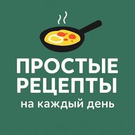 Рецепты на каждый день