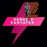 РЕВИZOP КАМЧАТКИ