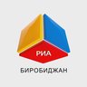 РИА Биробиджан