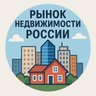 Рынок недвижимости России