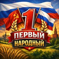 Первый Народный | История