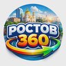 РОСТОВ ❗️