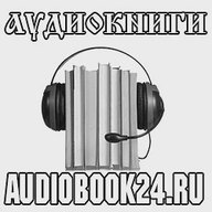 Аудиокниги слушать онлайн