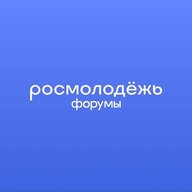 росмолодёжь.форумы