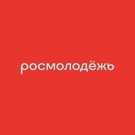 росмолодёжь