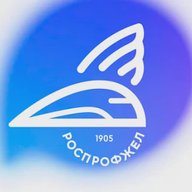 РОСПРОФЖЕЛ