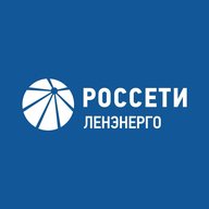 Россети Ленэнерго
