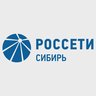 Россети Сибирь