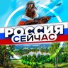 Россия сейчас • Новости Политика Экономика
