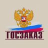 Новости госзакупок