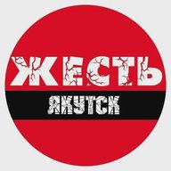 Жесть Якутск