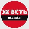 Жесть | Иваново