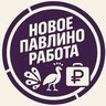 Работа Железнодорожный | Павлино | Столичный | Кучино | Черное| Купавна | Заря | Балашиха