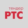 РТС-тендер