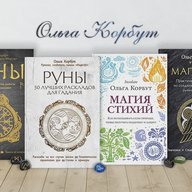 Руны Магия Таро