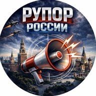 Рупор России | БПЛА, ракеты, обстрелы