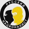 РН | Русский Националист