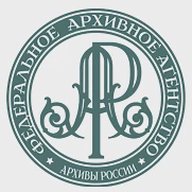 Федеральное архивное агентство (Росархив)