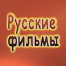 Русское кино l Новинки 2026 l Русские фильмы l Мелодрамы l Российские сериалы l Премьеры l Мультфильмы l Комедии l Драмы l Боевики Ужасы Триллеры Детективы Документальные Трейлеры Тв шоу Каналы в Max