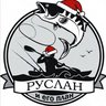Руслан и его План!