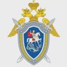 Следственный комитет РФ