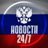 Новости 24/7 Новости России Новости в Max