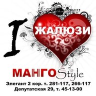 ЖАЛЮЗИ Манго Стайл