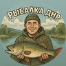 Рыбалка ДНР • Донецк
