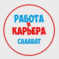 Работа в Салавате
