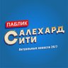 Салехард Сити