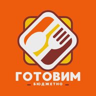☃️ ШЕФ - Готовим бюджетно | Рецепты