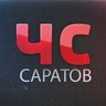 ЧС Саратов ЧП Новости Инцидент Энгельс