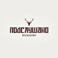 Подслушано Кольцово (Новосибирск)