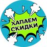 ХАПАЕМ СКИДКИ|РАСПРОДАЖИ|ПРОМОКОДЫ|OZON|WB|ЯМ|ДМ