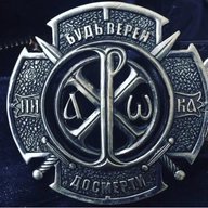 Сергей ORTHODOX