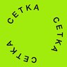 СЕТКА | Воронеж здесь и сейчас