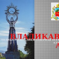 Северная Осетия Алания - новости Владикавказа Моздока Беслана Алагира Ардона Дигора чат сегодня сейчас работа ДТП ЧП события недвижимость