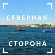 Северная сторона Севастополя