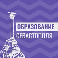 Образование Севастополя