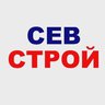 СевСтрой