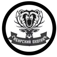 Сибирский Охотник