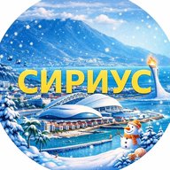 Сириус 🇷🇺